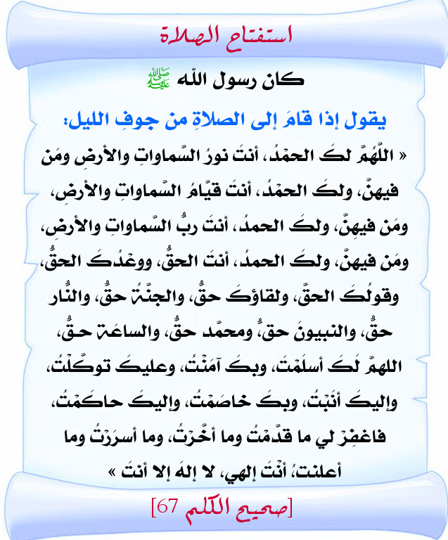 اضغط على الصورة لعرض أكبر. 

الإسم:	استفتاح الصلاة6.jpg 
مشاهدات:	1 
الحجم:	133.7 كيلوبايت 
الهوية:	201895