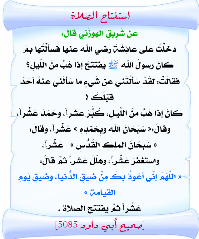 اضغط على الصورة لعرض أكبر. 

الإسم:	استفتاح الصلاة7.jpg 
مشاهدات:	1 
الحجم:	123.3 كيلوبايت 
الهوية:	201896