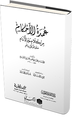 اضغط على الصورة لعرض أكبر. 

الإسم:	عمدة الأحكام من كلام خير الأنام (ت الأرناؤوط).png 
مشاهدات:	1 
الحجم:	44.9 كيلوبايت 
الهوية:	192555