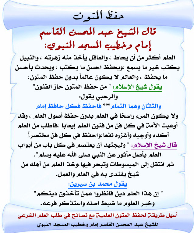 اضغط على الصورة لعرض أكبر. 

الإسم:	حفظ المتون2.jpg 
مشاهدات:	1 
الحجم:	166.2 كيلوبايت 
الهوية:	201123