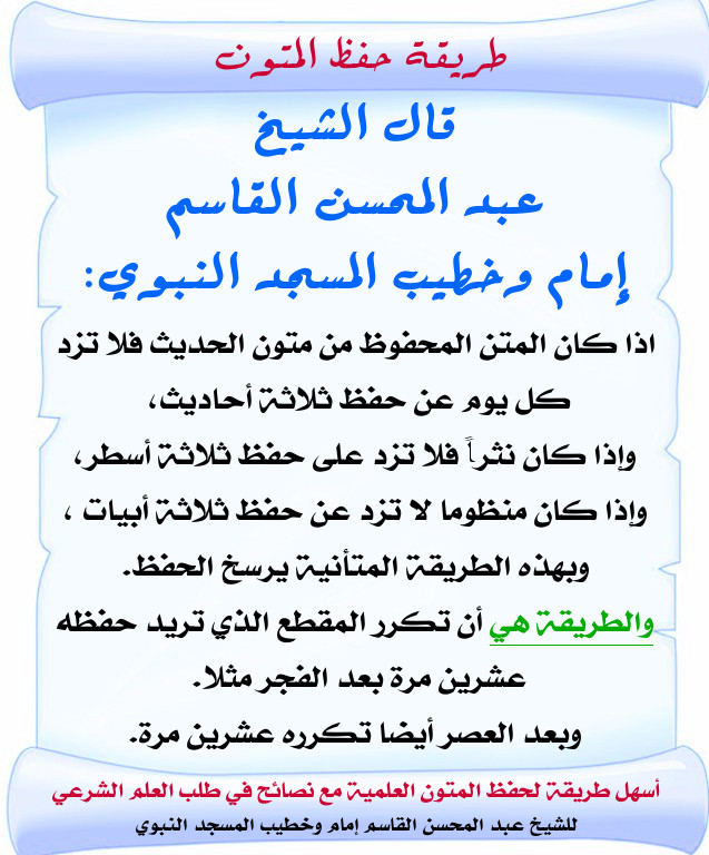 اضغط على الصورة لعرض أكبر. 

الإسم:	طريقة حفظ المتون1.jpg 
مشاهدات:	1 
الحجم:	136.6 كيلوبايت 
الهوية:	201124