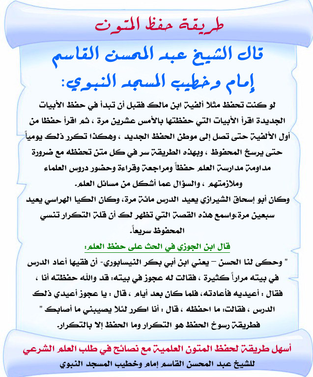 اضغط على الصورة لعرض أكبر. 

الإسم:	طريقة حفظ المتون2.jpg 
مشاهدات:	1 
الحجم:	159.3 كيلوبايت 
الهوية:	201125