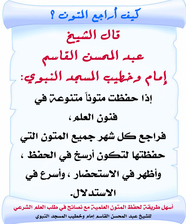 اضغط على الصورة لعرض أكبر. 

الإسم:	طريقة حفظ المتون3.jpg 
مشاهدات:	1 
الحجم:	116.5 كيلوبايت 
الهوية:	201126