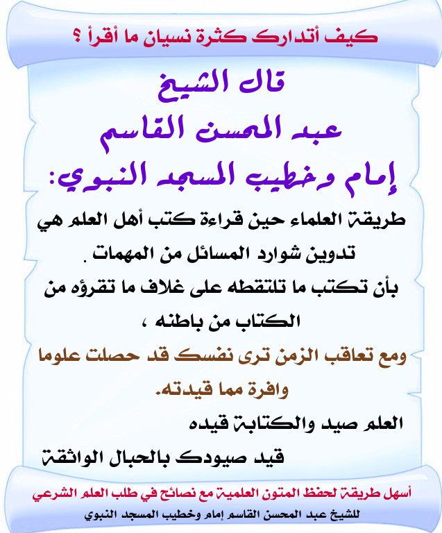 اضغط على الصورة لعرض أكبر. 

الإسم:	تدارك كثيرة النسيان.jpg 
مشاهدات:	1 
الحجم:	131.0 كيلوبايت 
الهوية:	201127