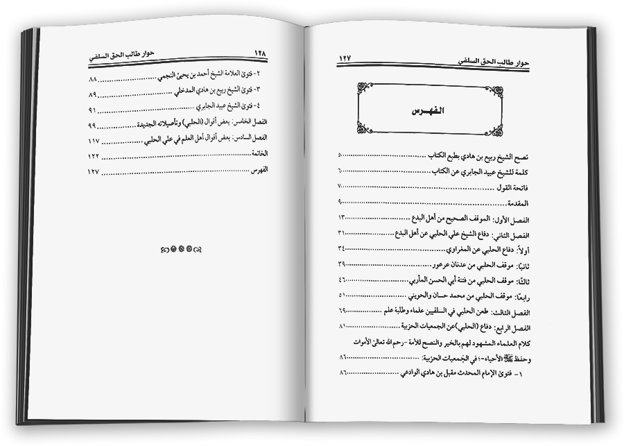 اضغط على الصورة لعرض أكبر. 

الإسم:	حوار طالب الحق السلفي مع الشيخ علي الحلبي-الفهرس.png 
مشاهدات:	1 
الحجم:	178.6 كيلوبايت 
الهوية:	192645