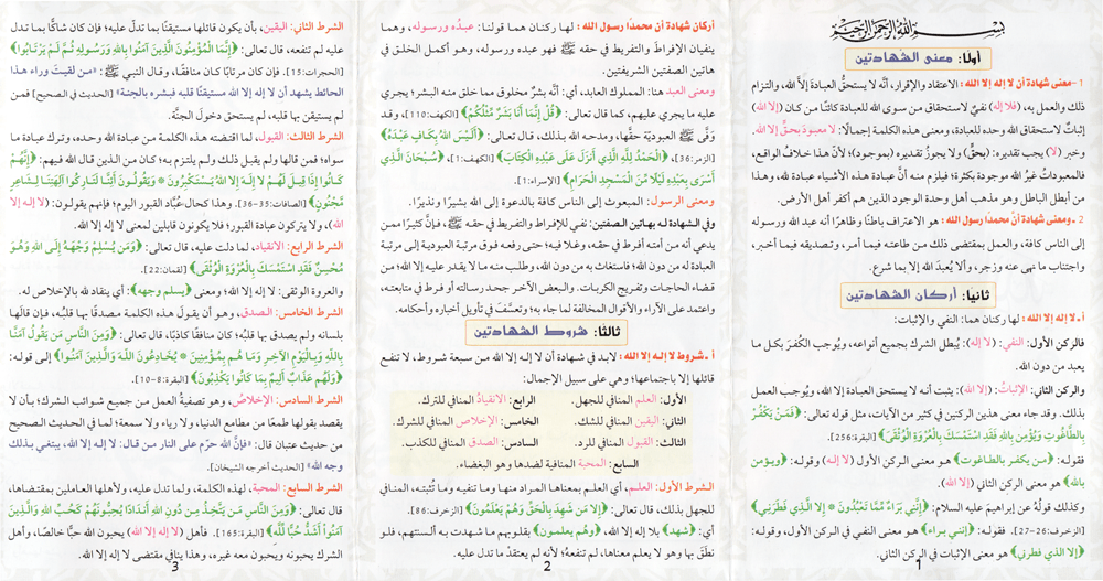 اضغط على الصورة لعرض أكبر. 

الإسم:	ma3na-ach-chahadatayn-1.png 
مشاهدات:	1 
الحجم:	374.9 كيلوبايت 
الهوية:	200266