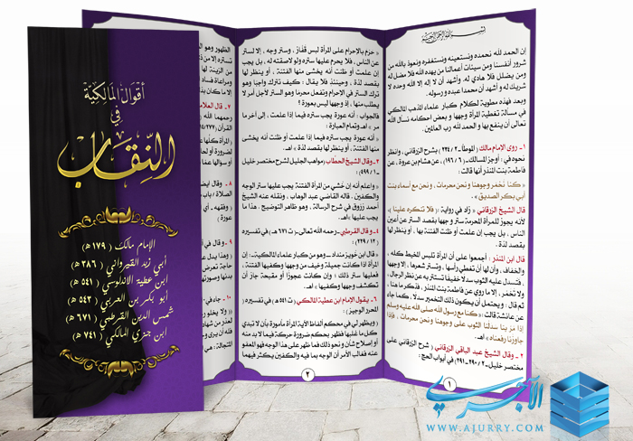 اضغط على الصورة لعرض أكبر. 

الإسم:	اقوال المالكية في النقابj.jpg 
مشاهدات:	1 
الحجم:	305.3 كيلوبايت 
الهوية:	205973