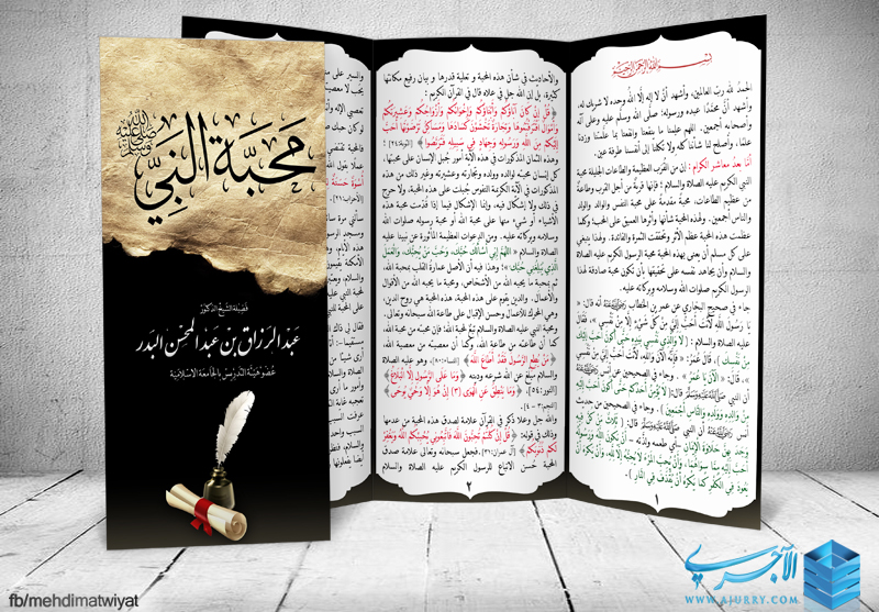 اضغط على الصورة لعرض أكبر. 

الإسم:	محبة النبي.jpg 
مشاهدات:	1 
الحجم:	414.6 كيلوبايت 
الهوية:	208407