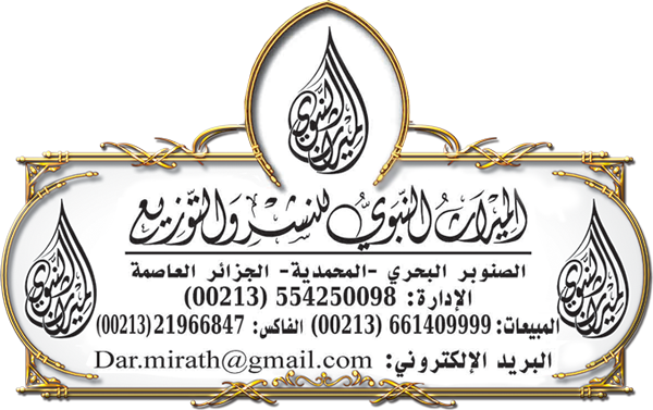 دار المير?