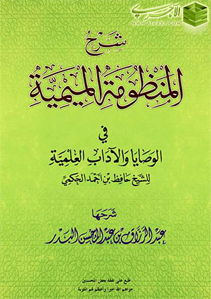 شرح المنظو?