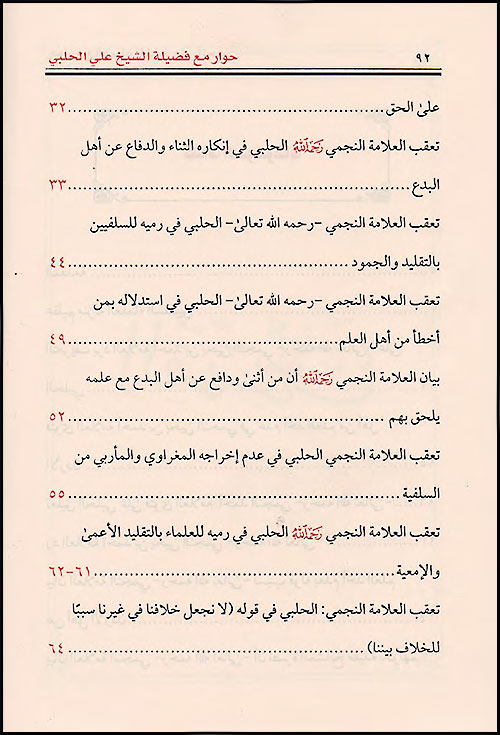 اضغط على الصورة لعرض أكبر. 

الإسم:	حوار مع الحلبي-أحمد بن يحيى النجمي - الفهرس (2).jpg 
مشاهدات:	2 
الحجم:	79.5 كيلوبايت 
الهوية:	192553