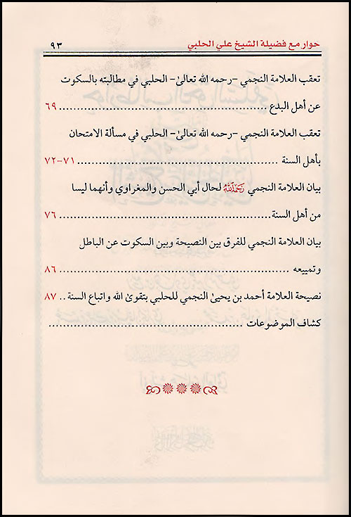 اضغط على الصورة لعرض أكبر. 

الإسم:	حوار مع الحلبي-أحمد بن يحيى النجمي - الفهرس (3).jpg 
مشاهدات:	2 
الحجم:	68.3 كيلوبايت 
الهوية:	192554