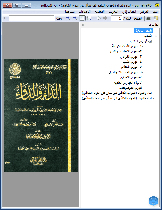 اضغط على الصورة لعرض أكبر. 

الإسم:	برنامج-sumatra-pdf (4).png 
مشاهدات:	1 
الحجم:	88.6 كيلوبايت 
الهوية:	193449