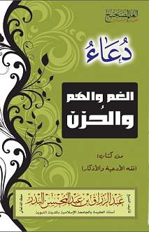 اضغط على الصورة لعرض أكبر. 

الإسم:	مطوية دعاء الهم و الغم و الحزن-للشيخ عبد الرزاق البدر.jpg 
مشاهدات:	1 
الحجم:	125.9 كيلوبايت 
الهوية:	172615