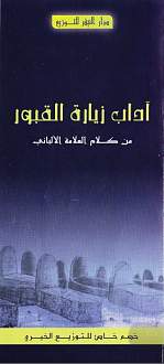 اضغط على الصورة لعرض أكبر. 

الإسم:	مطوية زيارة القبور من كلام العلامة الألباني.jpg 
مشاهدات:	1 
الحجم:	154.5 كيلوبايت 
الهوية:	172712