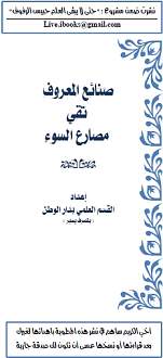 اضغط على الصورة لعرض أكبر. 

الإسم:	مطوية صنائع المعروف تقي مصارع السوء.jpg 
مشاهدات:	1 
الحجم:	71.1 كيلوبايت 
الهوية:	172878