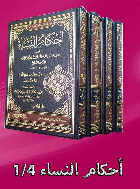اضغط على الصورة لعرض أكبر. 

الإسم:	أحكام النساء.jpg 
مشاهدات:	1 
الحجم:	203.3 كيلوبايت 
الهوية:	204201