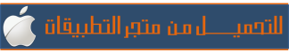 اضغط على الصورة لعرض أكبر. 

الإسم:	DownloadLink_3.png 
مشاهدات:	3 
الحجم:	5.3 كيلوبايت 
الهوية:	171492