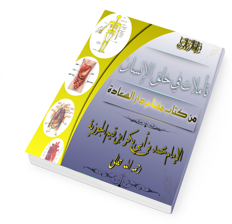 اضغط على الصورة لعرض أكبر. 

الإسم:	فصل وإذا تأملت ما دعى الله سبحانه في كتابه عباده الى الفكر فيه.png 
مشاهدات:	1 
الحجم:	456.5 كيلوبايت 
الهوية:	172737