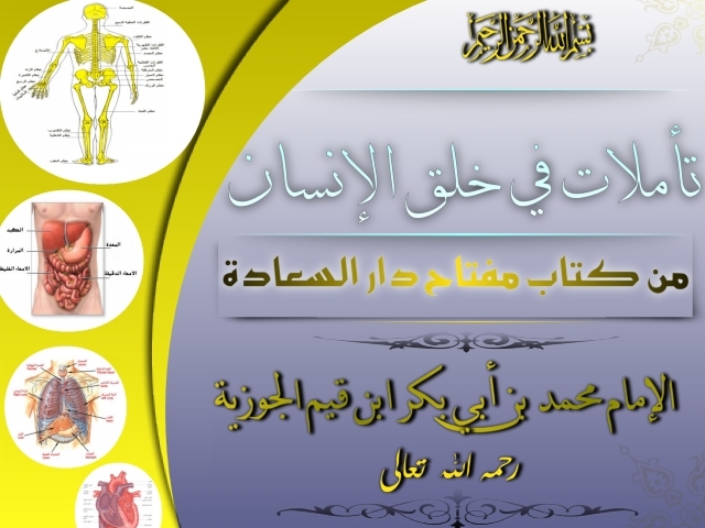 اضغط على الصورة لعرض أكبر. 

الإسم:	تأملات في خلق الإنسان.jpg 
مشاهدات:	1 
الحجم:	178.9 كيلوبايت 
الهوية:	195385