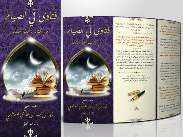 اضغط على الصورة لعرض أكبر. 

الإسم:	فتاوى الصيام من العقد المنضد-شيخ زيد.jpg 
مشاهدات:	1 
الحجم:	251.3 كيلوبايت 
الهوية:	202745