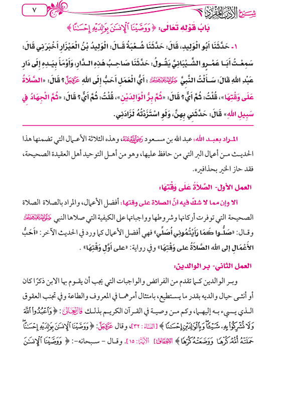 اضغط على الصورة لعرض أكبر. 

الإسم:	Pages from شرح الأدب المفرد الجزء الأول نهائي-3.png 
مشاهدات:	1 
الحجم:	66.7 كيلوبايت 
الهوية:	193690