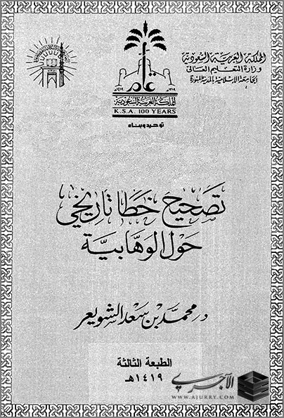 اضغط على الصورة لعرض أكبر. 

الإسم:	تصحيح خطأ تاريخي حول الوهابية.jpg 
مشاهدات:	1 
الحجم:	105.5 كيلوبايت 
الهوية:	169575