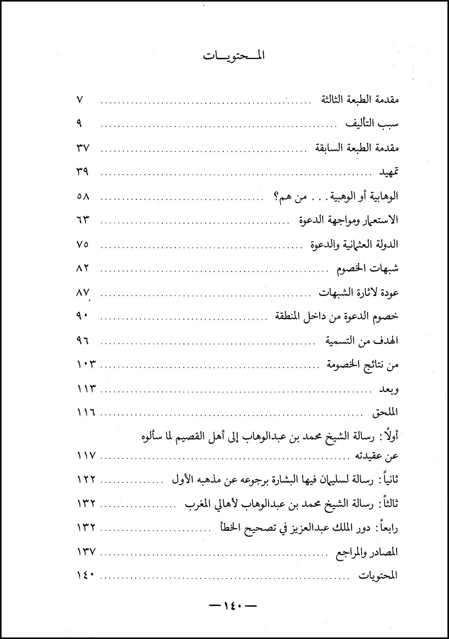 اضغط على الصورة لعرض أكبر. 

الإسم:	تصحيح خطأ تاريخي حول الوهابية - فهرس.jpg 
مشاهدات:	1 
الحجم:	119.6 كيلوبايت 
الهوية:	169577