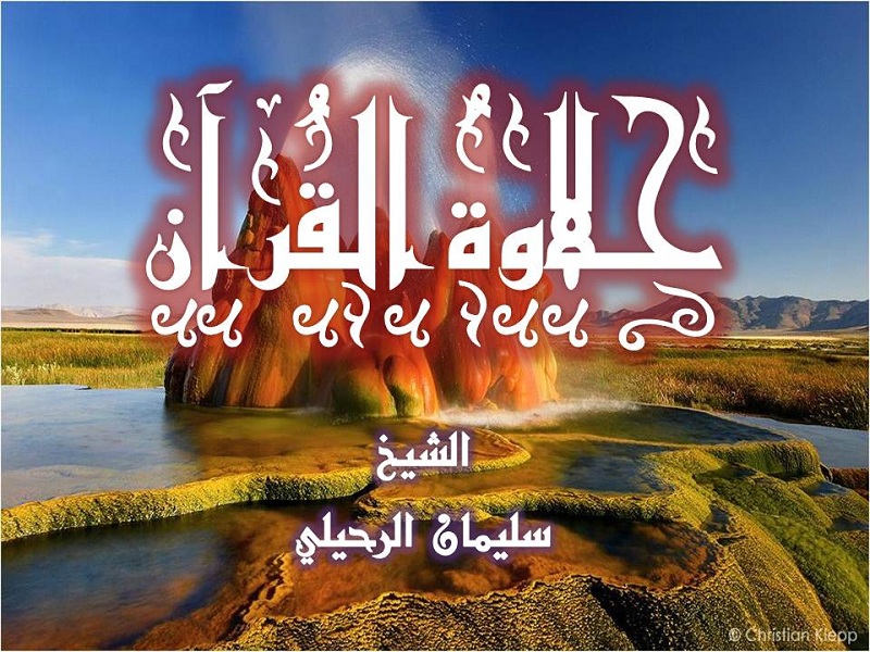 اضغط على الصورة لعرض أكبر. 

الإسم:	حلاوة القرآن.jpg 
مشاهدات:	1 
الحجم:	204.1 كيلوبايت 
الهوية:	201918
