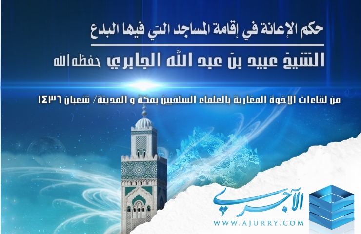 اضغط على الصورة لعرض أكبر. 

الإسم:	حكم الاعانة على اقامة مسجد فيه بدع.jpg 
مشاهدات:	1 
الحجم:	248.5 كيلوبايت 
الهوية:	204882