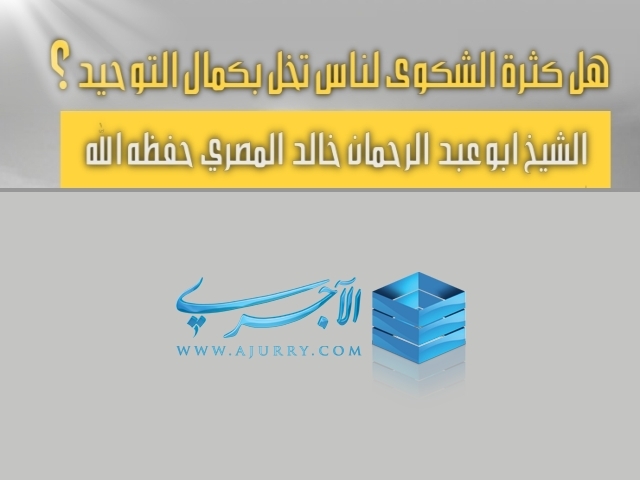 اضغط على الصورة لعرض أكبر. 

الإسم:	.الشيخ ابوعبد الرحمان خالد المصري1.jpg 
مشاهدات:	1 
الحجم:	90.8 كيلوبايت 
الهوية:	205073