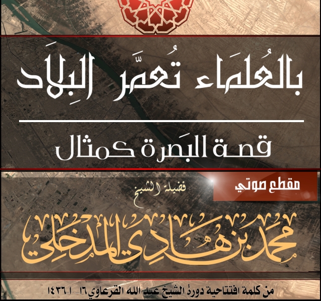 اضغط على الصورة لعرض أكبر. 

الإسم:	بالعلماء تعمر البلاد-كيف عمرة مدينة البصرة بعدما هجرت-.jpg 
مشاهدات:	1 
الحجم:	355.5 كيلوبايت 
الهوية:	204379