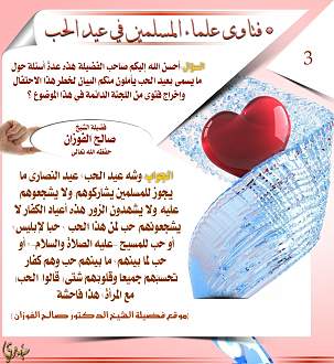 اضغط على الصورة لعرض أكبر. 

الإسم:	3حكم عيد الحب.jpg 
مشاهدات:	3 
الحجم:	762.7 كيلوبايت 
الهوية:	173022