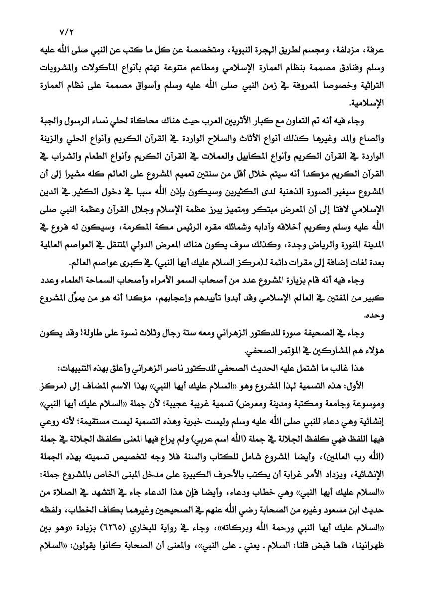 اضغط على الصورة لعرض أكبر. 

الإسم:	Alsalam7-2.jpg 
مشاهدات:	1 
الحجم:	162.1 كيلوبايت 
الهوية:	168553