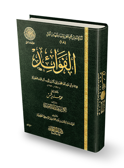 اضغط على الصورة لعرض أكبر. 

الإسم:	الفوائد - ابن قيم الجوزية.png 
مشاهدات:	1 
الحجم:	294.1 كيلوبايت 
الهوية:	192357