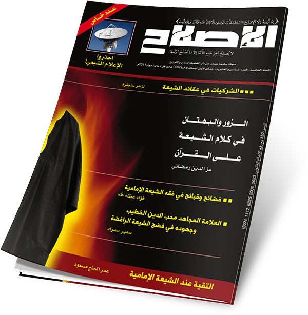 اضغط على الصورة لعرض أكبر. 

الإسم:	مجلة الإصلاح - العدد 26 - خاص عن الشيعة.png 
مشاهدات:	1 
الحجم:	88.6 كيلوبايت 
الهوية:	193429