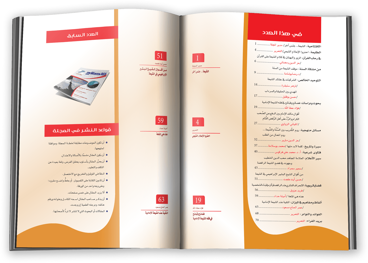 اضغط على الصورة لعرض أكبر. 

الإسم:	مجلة الإصلاح - العدد 26 - خاص عن الشيعة (2).png 
مشاهدات:	1 
الحجم:	279.7 كيلوبايت 
الهوية:	193431