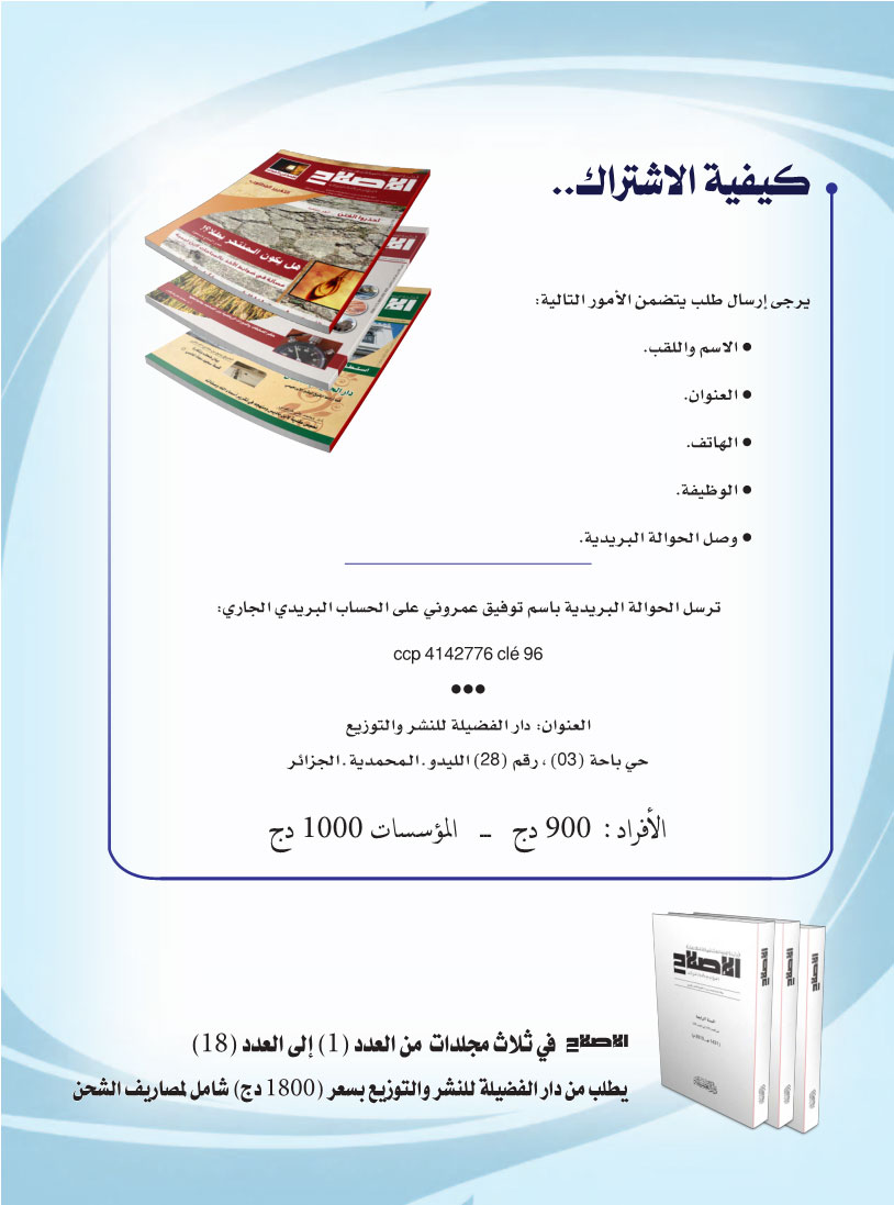 اضغط على الصورة لعرض أكبر. 

الإسم:	الاشتراك في مجلة الإصلاح.jpg 
مشاهدات:	1 
الحجم:	108.9 كيلوبايت 
الهوية:	193432