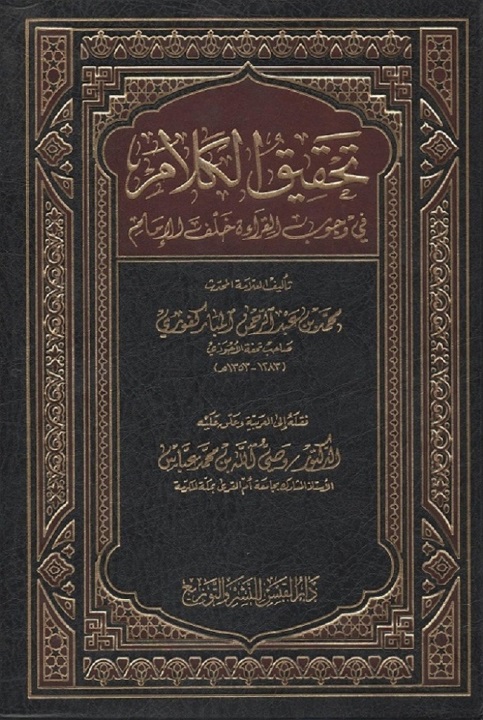 اضغط على الصورة لعرض أكبر. 

الإسم:	المباركفوري.jpg 
مشاهدات:	1 
الحجم:	168.8 كيلوبايت 
الهوية:	170053