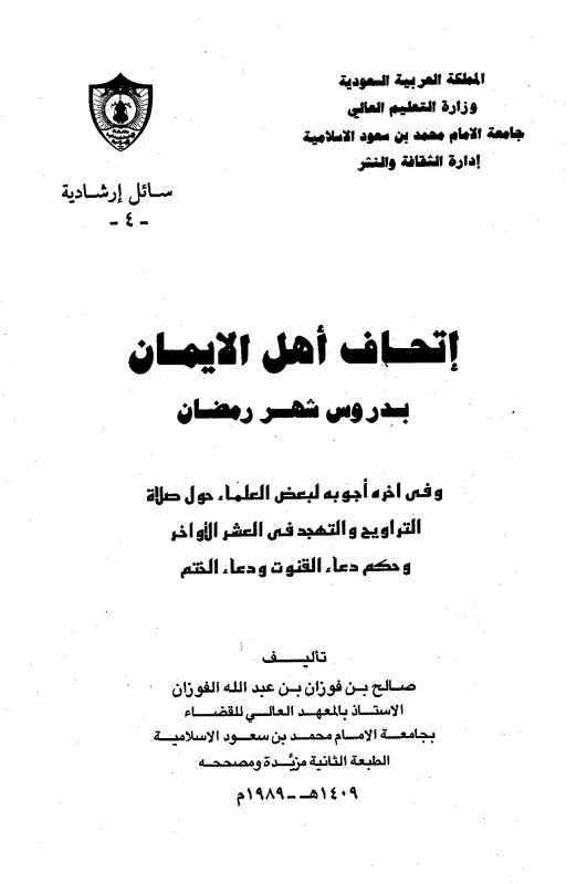 اضغط على الصورة لعرض أكبر. 

الإسم:	إتحاف أهل الإيمان بدروس رمضان.jpg 
مشاهدات:	1 
الحجم:	61.8 كيلوبايت 
الهوية:	199589