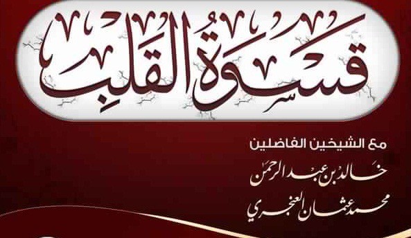 اضغط على الصورة لعرض أكبر. 

الإسم:	مصنع الصيغlqa-qasoat-al-qalb.jpg 
مشاهدات:	1 
الحجم:	55.7 كيلوبايت 
الهوية:	201764