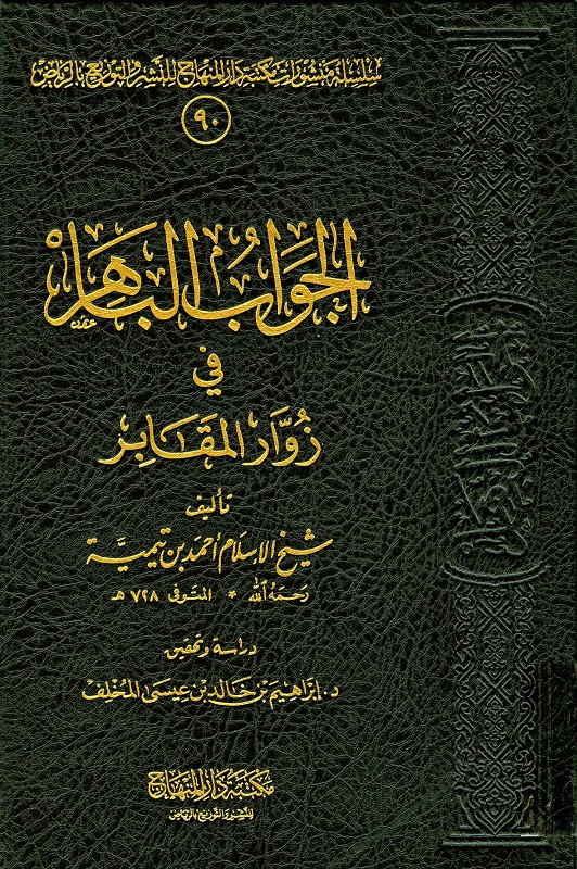 اضغط على الصورة لعرض أكبر. 

الإسم:	الجواب الباهر في زوار المقابر _صفحة_001.jpg 
مشاهدات:	1 
الحجم:	328.0 كيلوبايت 
الهوية:	201644