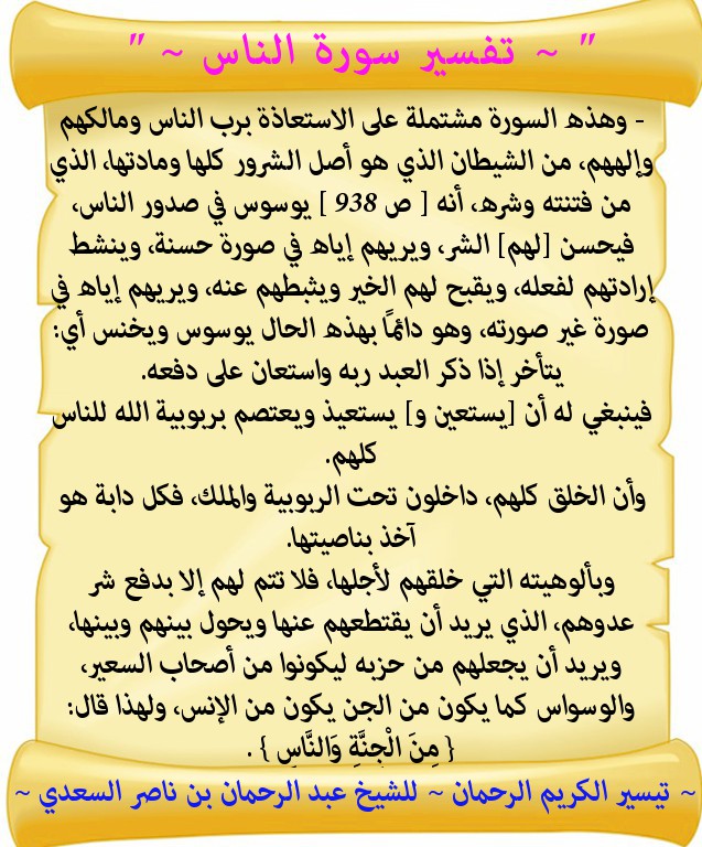 اضغط على الصورة لعرض أكبر. 

الإسم:	سورة الناس.jpg 
مشاهدات:	1 
الحجم:	157.7 كيلوبايت 
الهوية:	171804