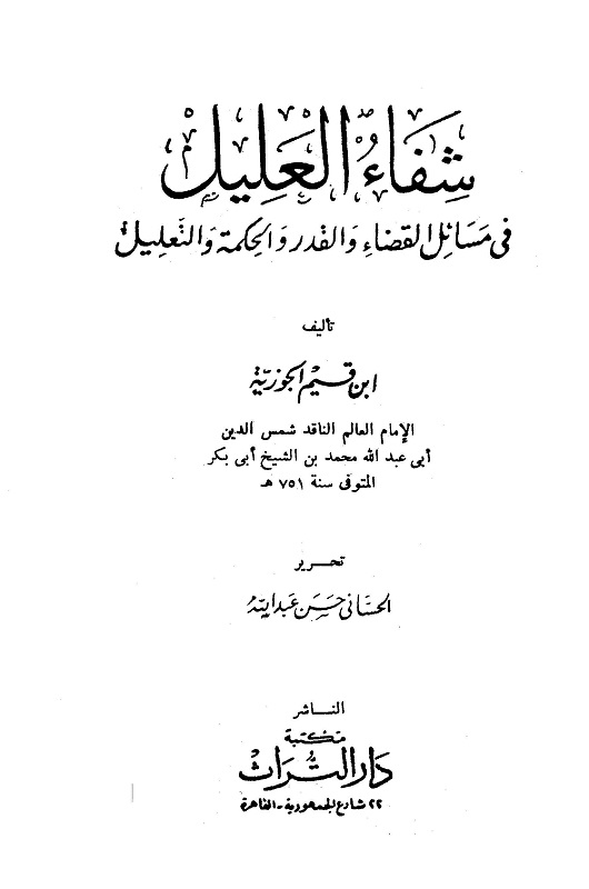 اضغط على الصورة لعرض أكبر. 

الإسم:	شفاء العليل في مسائل القدر والحكمة والتعليل_Page_001.jpg 
مشاهدات:	1 
الحجم:	54.4 كيلوبايت 
الهوية:	170241