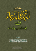 اضغط على الصورة لعرض أكبر. 

الإسم:	small-cov-addzikru-waddua_1.png 
مشاهدات:	1 
الحجم:	46.8 كيلوبايت 
الهوية:	199692