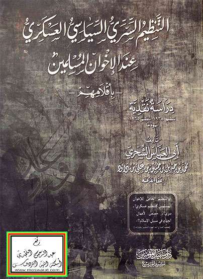 التّنظيم السِّري السِّياسيّ ال