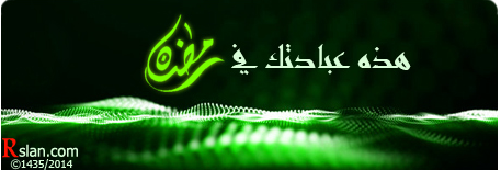 اضغط على الصورة لعرض أكبر. 

الإسم:	Capture d’écran 1435-08-28 à 03.18.29 PM.png 
مشاهدات:	1 
الحجم:	99.9 كيلوبايت 
الهوية:	199574