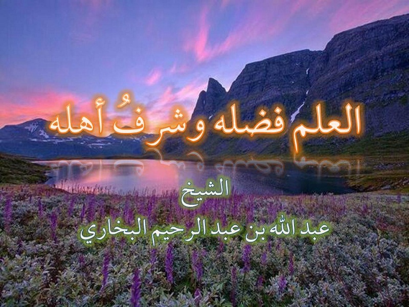 اضغط على الصورة لعرض أكبر. 

الإسم:	العلم فضله وشرفُ أهله.jpg 
مشاهدات:	1 
الحجم:	184.7 كيلوبايت 
الهوية:	200460