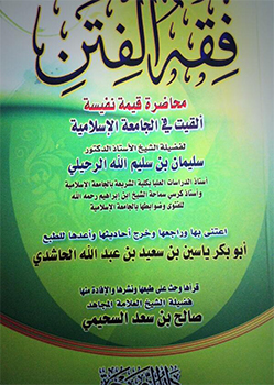 اضغط على الصورة لعرض أكبر. 

الإسم:	fiqh_alfitan.jpg 
مشاهدات:	1 
الحجم:	110.4 كيلوبايت 
الهوية:	175993