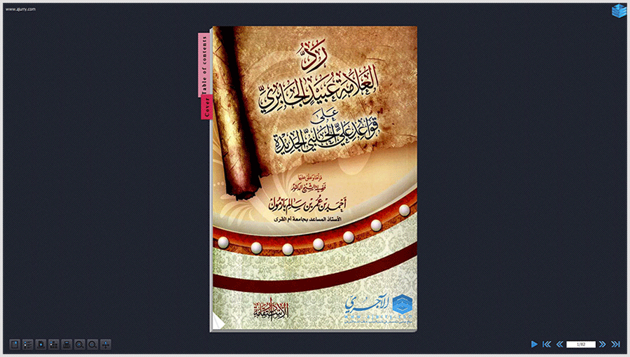 اضغط على الصورة لعرض أكبر. 

الإسم:	flipbook_ajurry5.png 
مشاهدات:	1 
الحجم:	199.1 كيلوبايت 
الهوية:	170036